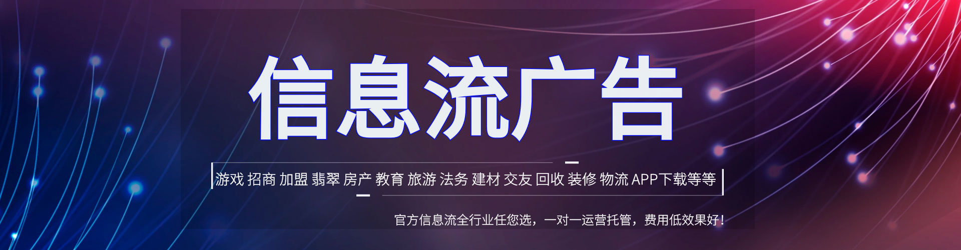 丽水信息流托管